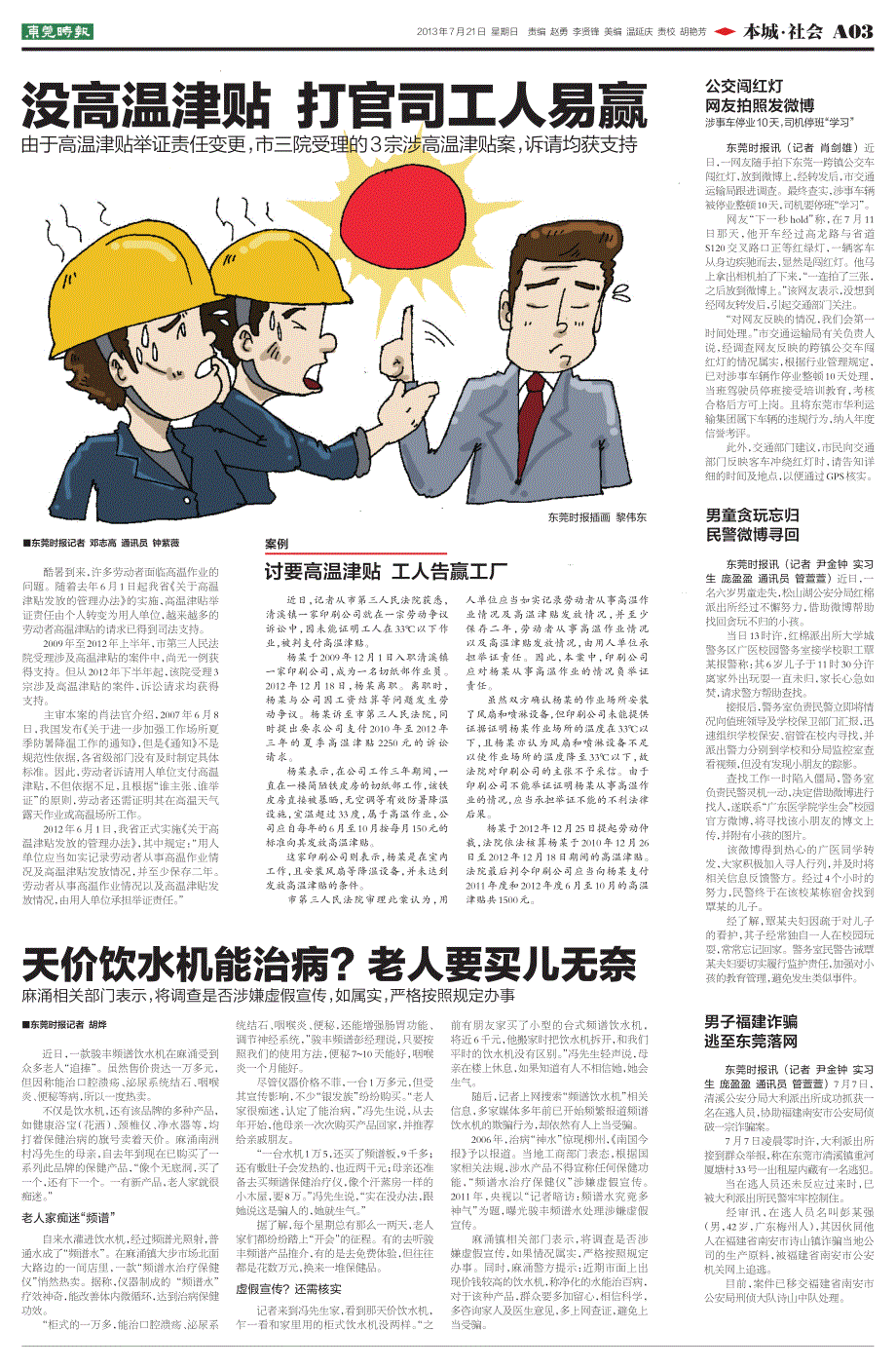 没高温津贴打官司工人易赢_第1页