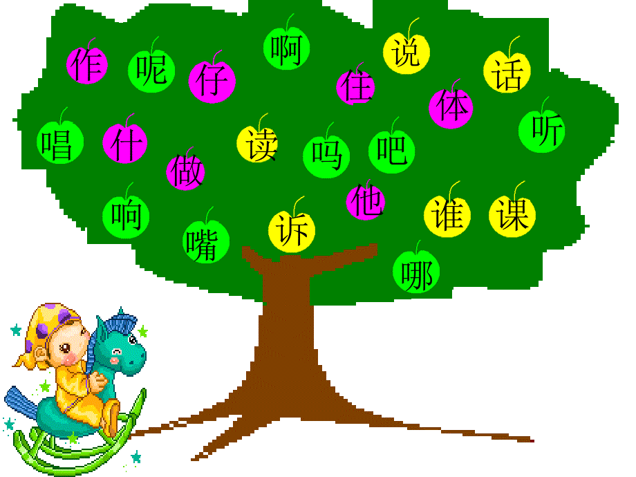 小学语文第一册语文园地五课件2_第2页