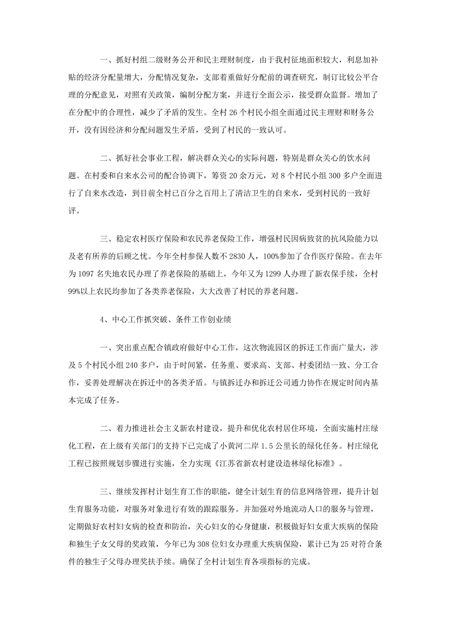 农村党支部年终总结_第2页