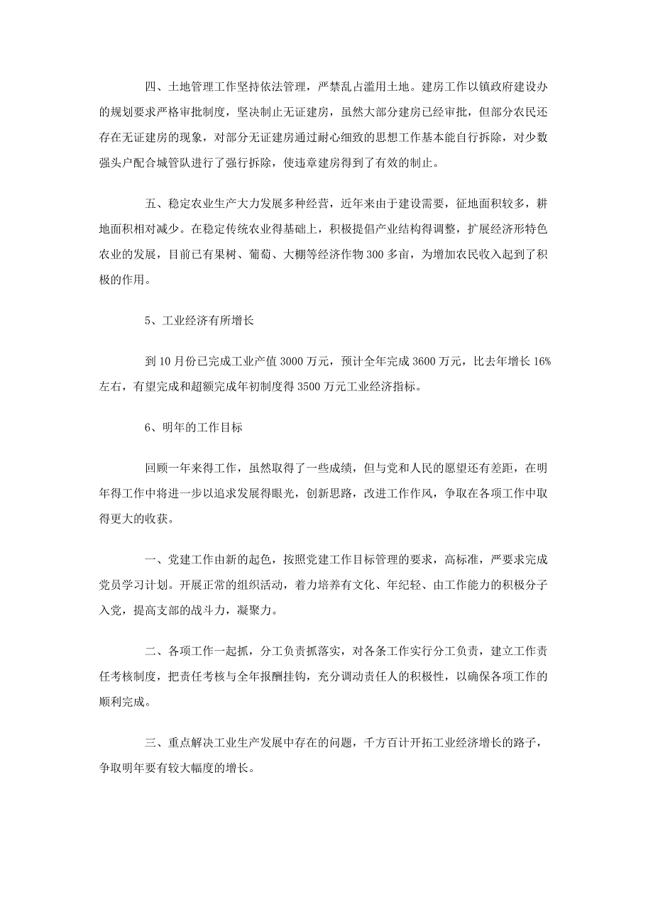农村党支部年终总结_第3页