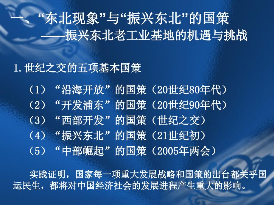 新一轮东北老工业基地振兴发展_第3页