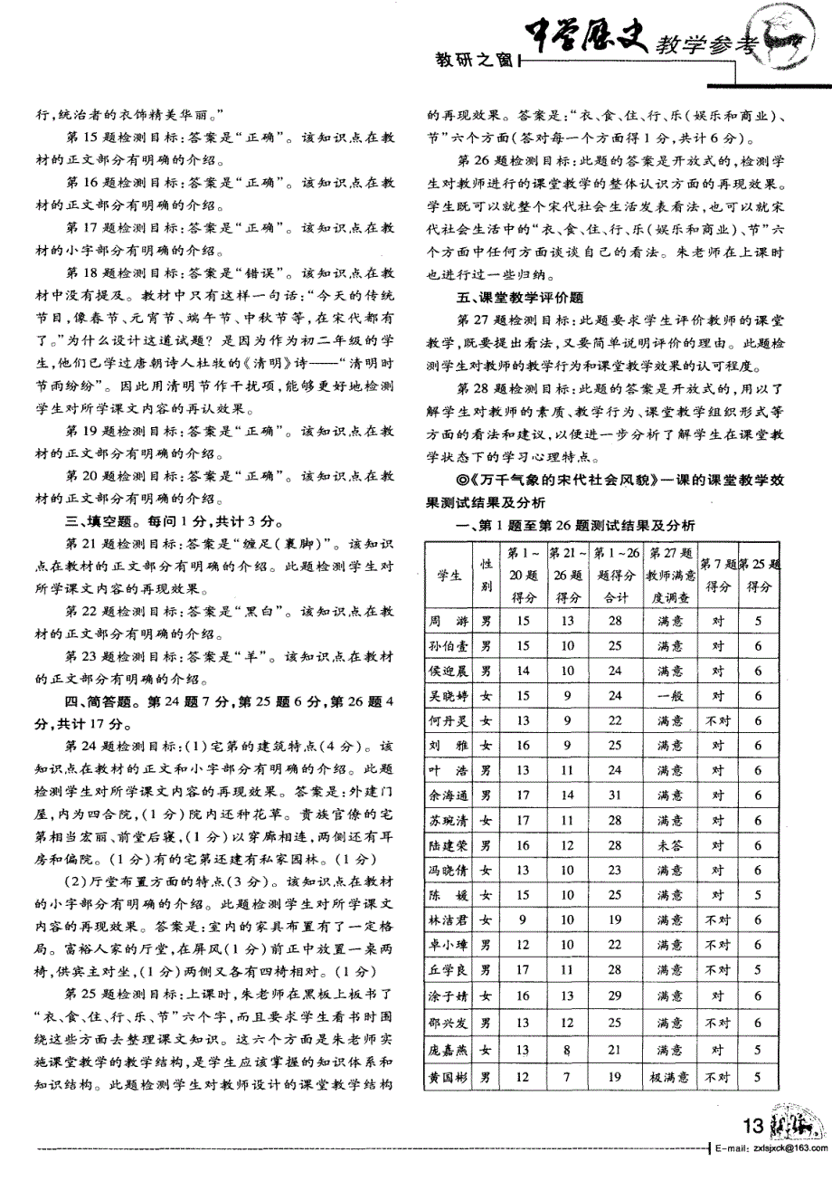 从经验走向实证一中学听课评课教研工作的操作方法（中）_第4页