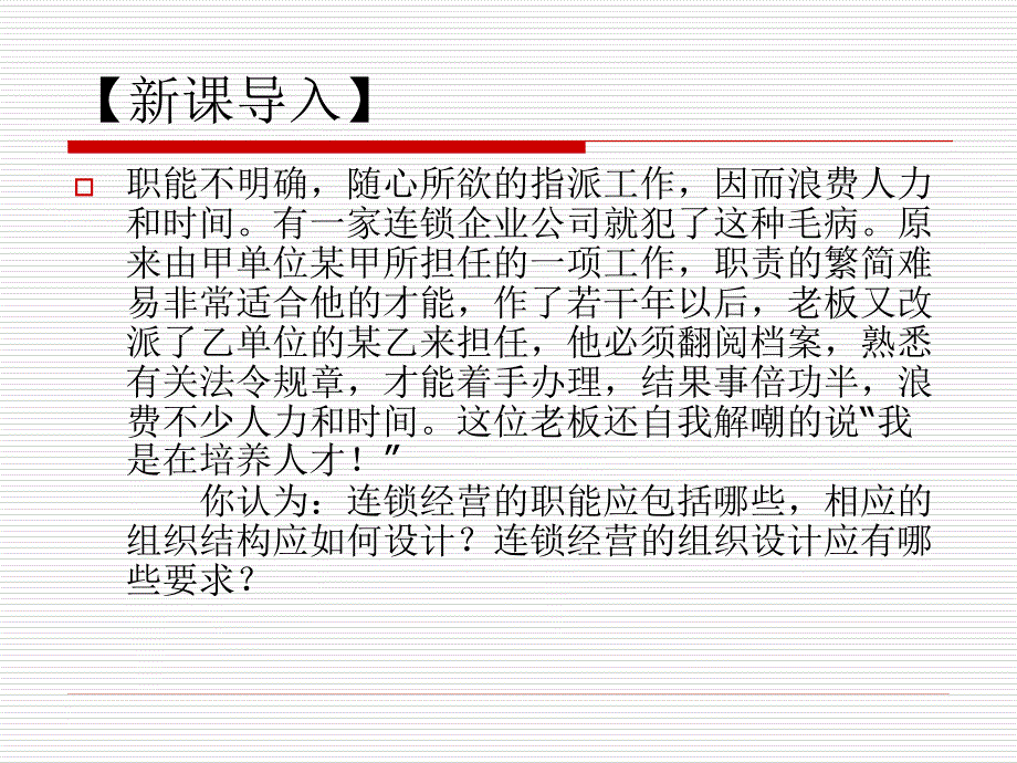 模块三连锁企业组织结构_第2页