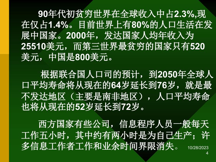 全球社会保障制度改革动向_第4页