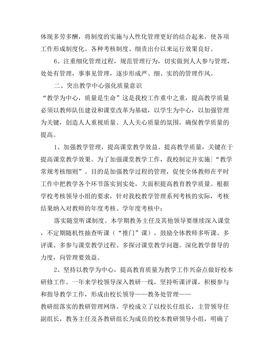 农村教育自查自评汇报_第3页