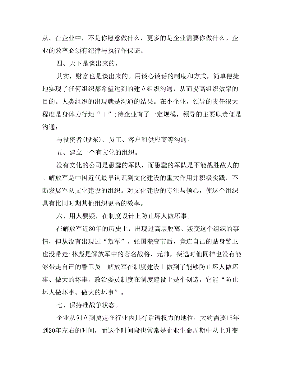 2017年8月企业职工军训心得体会_第2页