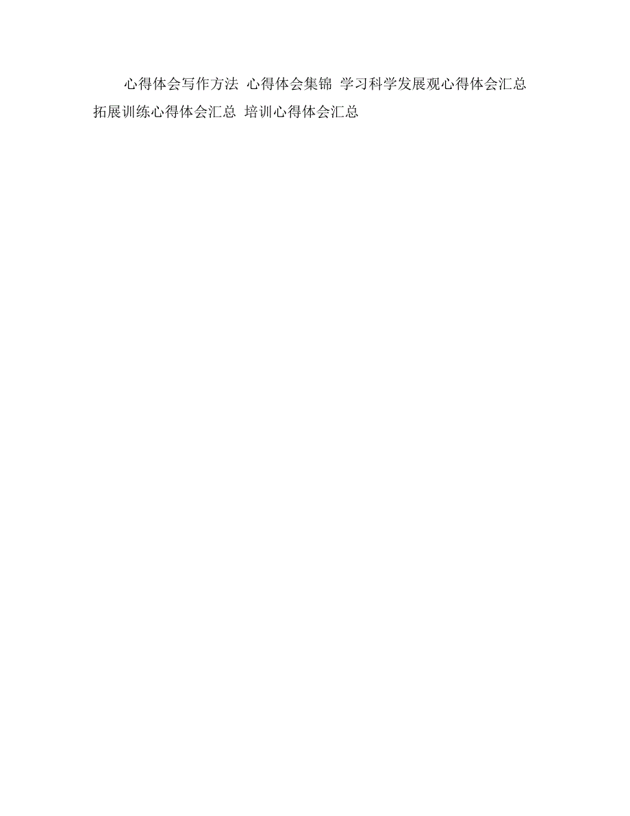 2017年8月企业职工军训心得体会_第4页