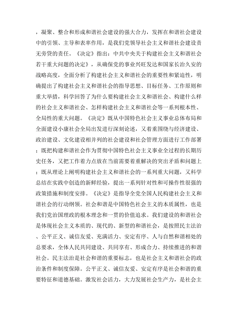 构建社会主义和谐社会关键在党_第4页