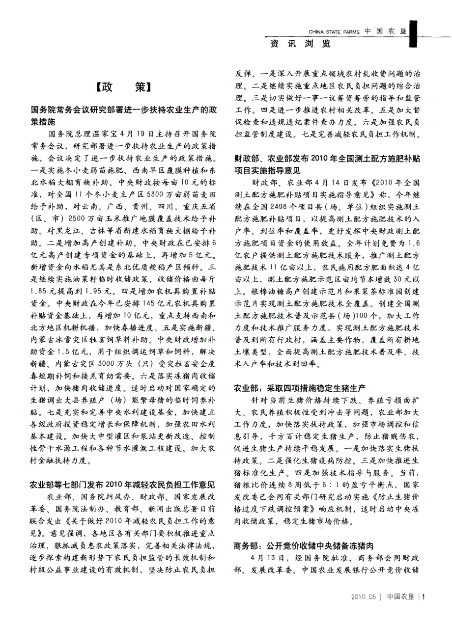 财政部、农业部发布2010年全国测土配方施肥补贴项目实施指导意见_第1页