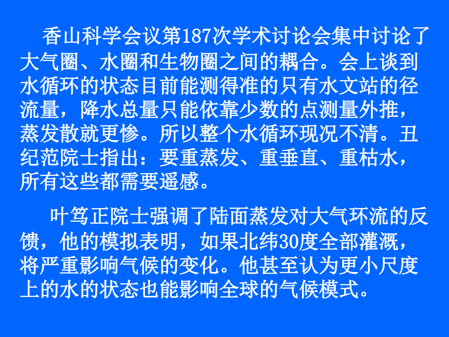 定量遥感面临的主要问题_第4页