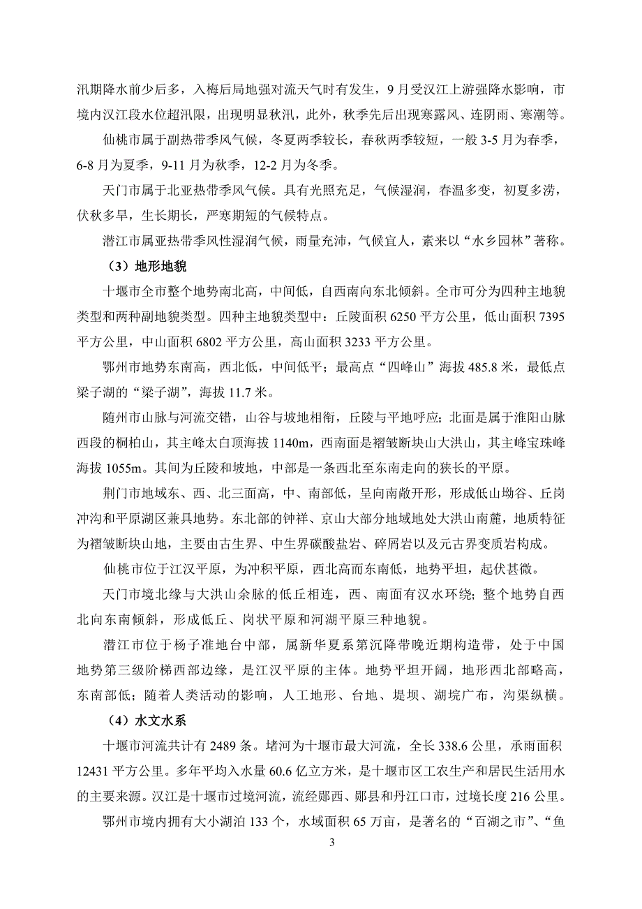 中国移动4G网络二期湖北扩容工程_第4页