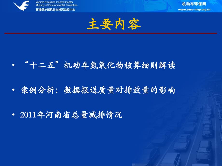 机动车总量减排核算方法及形势分析_第2页