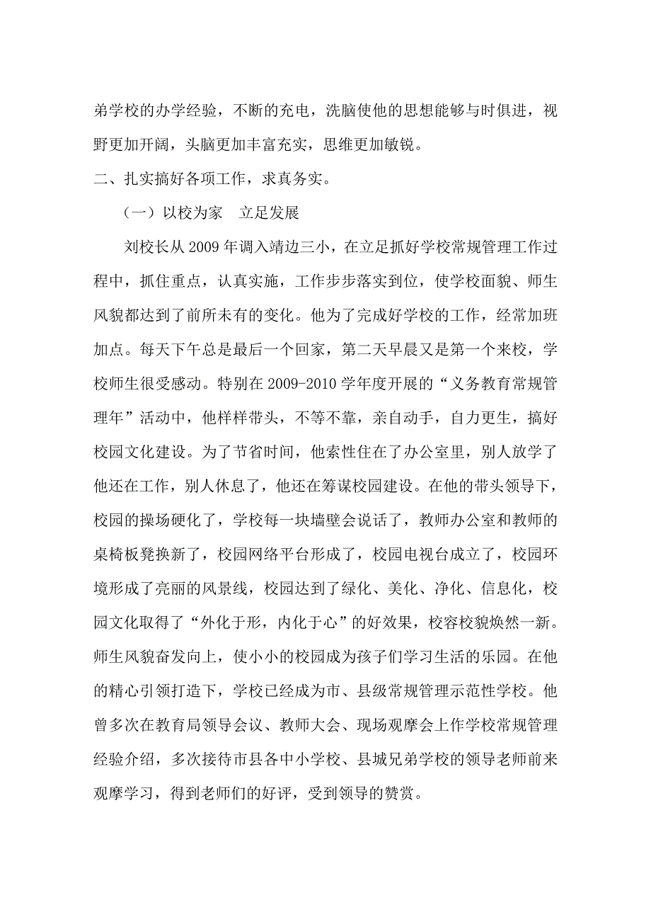 清泉一泓润泽校园丹心一片温暖人心_第2页