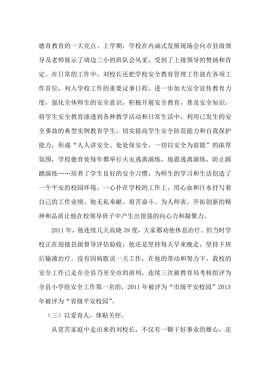 清泉一泓润泽校园丹心一片温暖人心_第4页