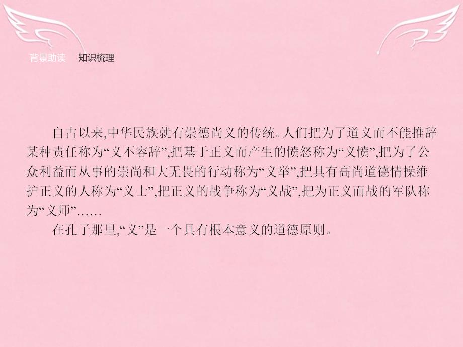 【测控设计】2015-2016学年高中语文 15 不义而富且贵于我如浮云课件 新人教版选修《先秦诸子选读》_第2页