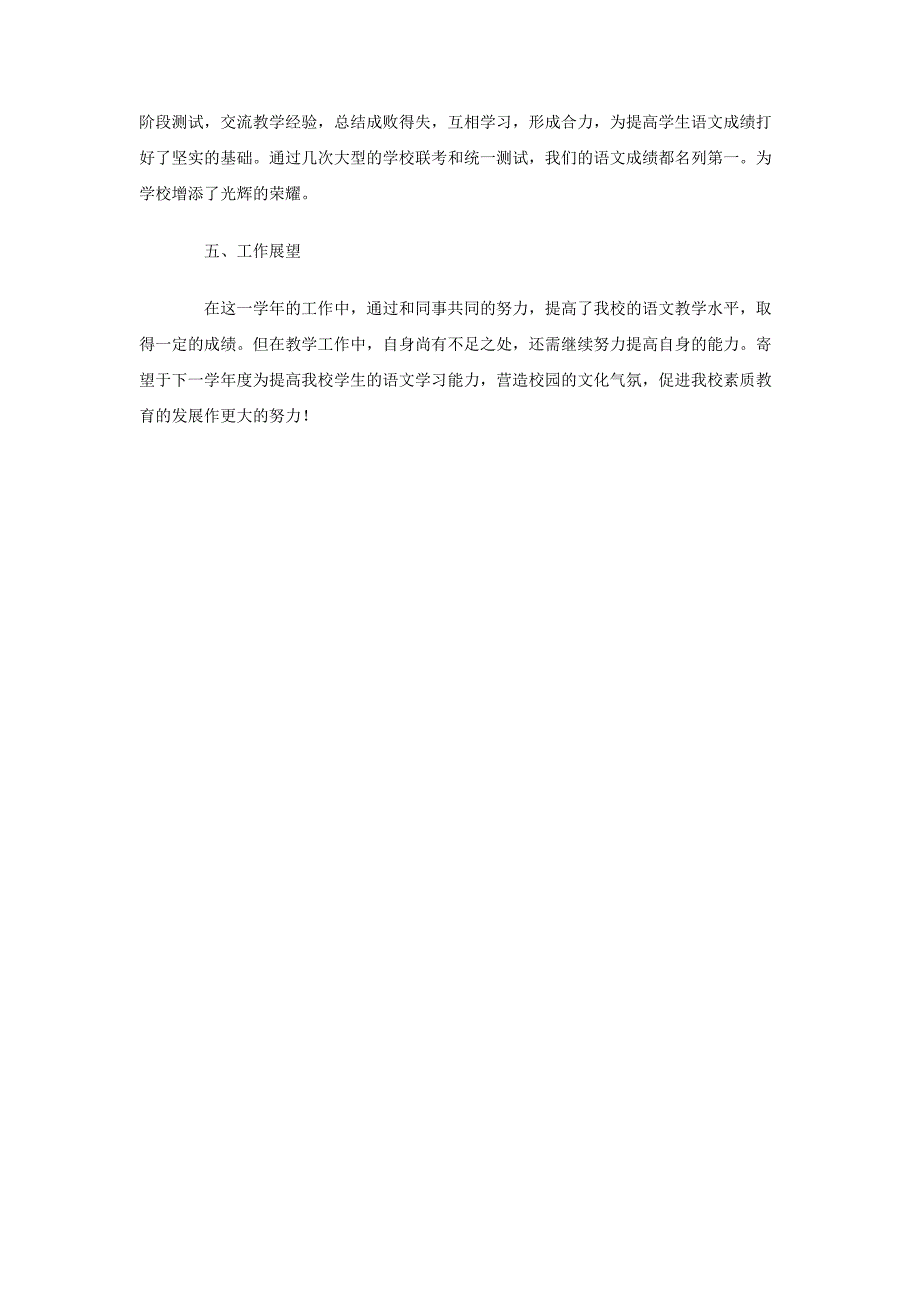 高中语文备课组长总结(1)_第2页