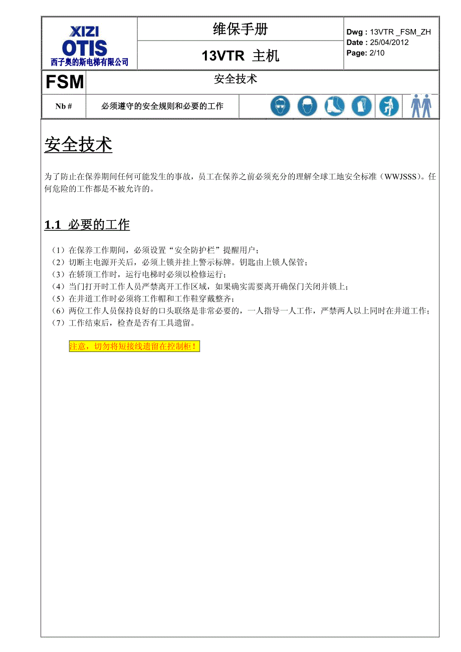 13VTR 主机制动器维保手册_第2页