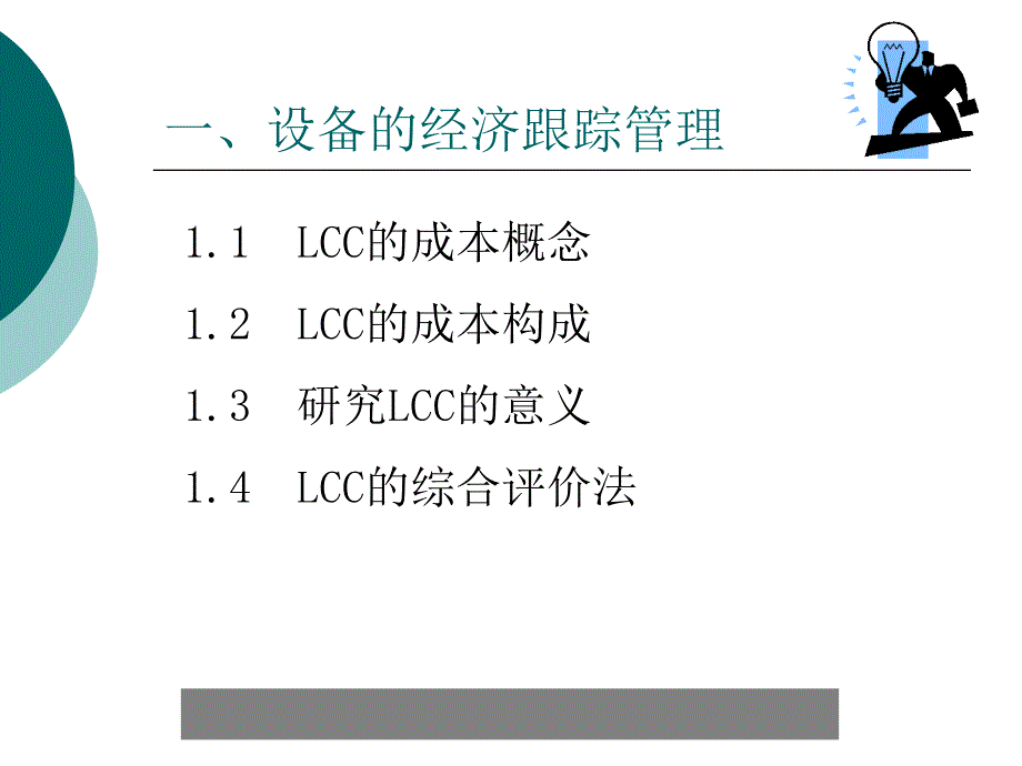 工厂设备维修管理_第4页