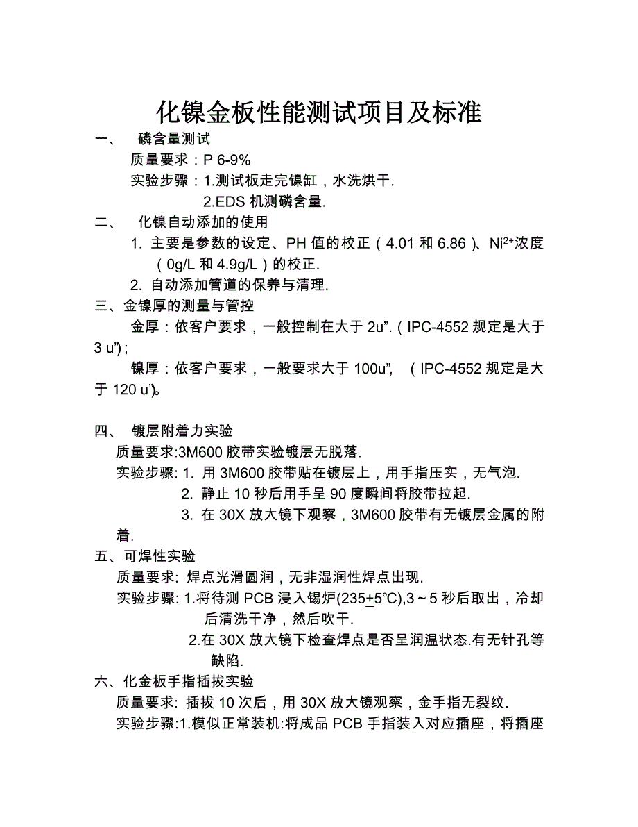 化镍金性能测试项目及标准_第1页