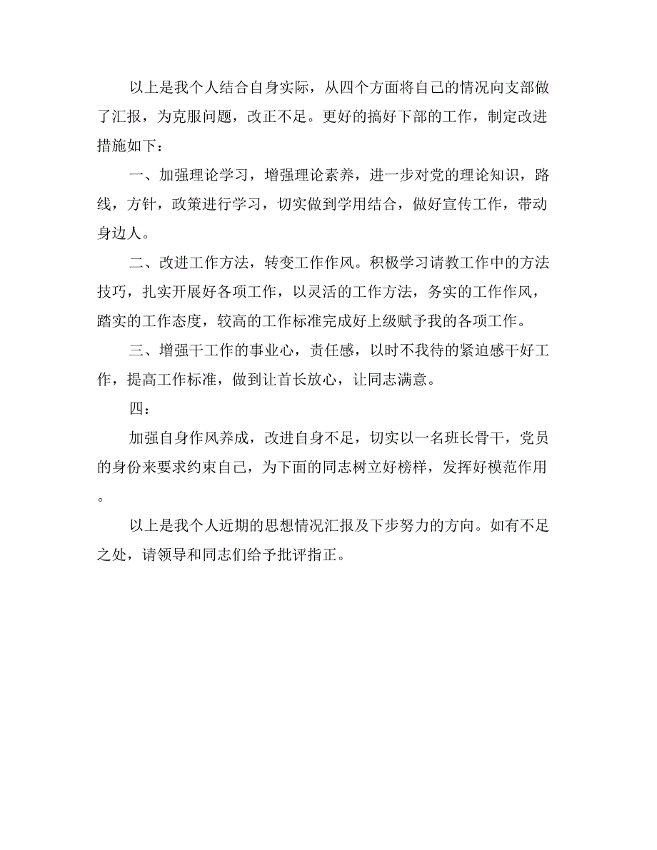 2017年部队军人个人工作总结0_第2页