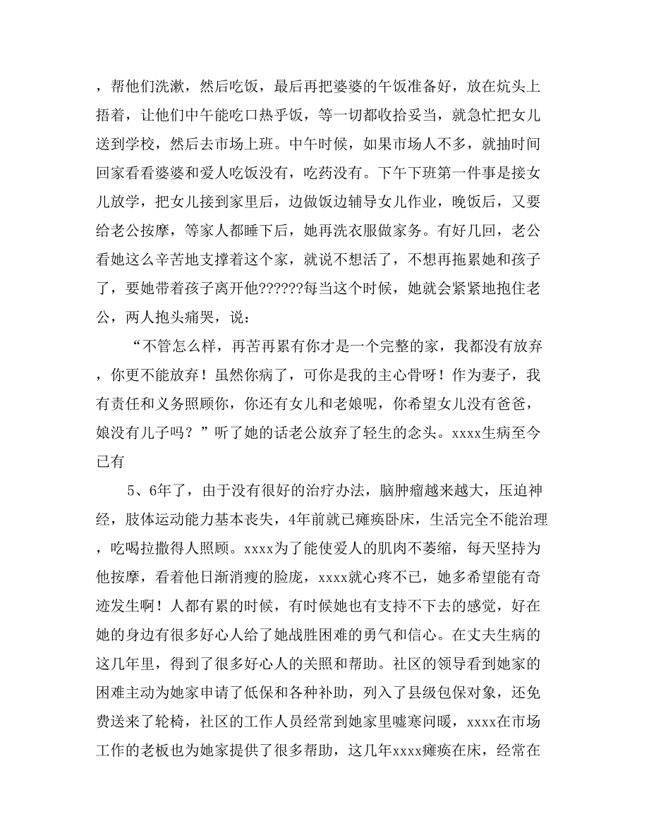 2017孝老爱亲事迹材料范文3_第3页