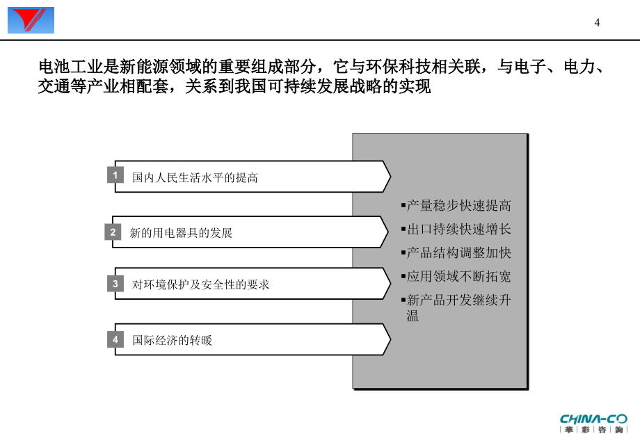 XX国际（集团）公司母子管控咨询项目诊断报告_第4页