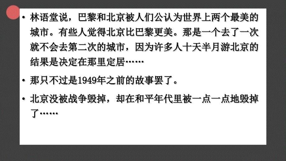 关于北京城墙废存问题的讨论_第5页