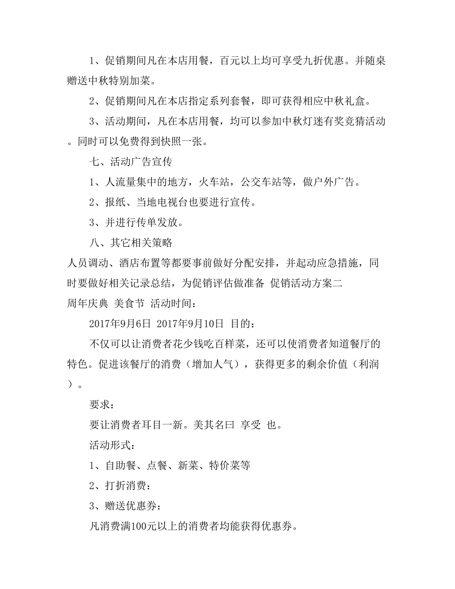 酒店餐厅促销活动策划_第2页