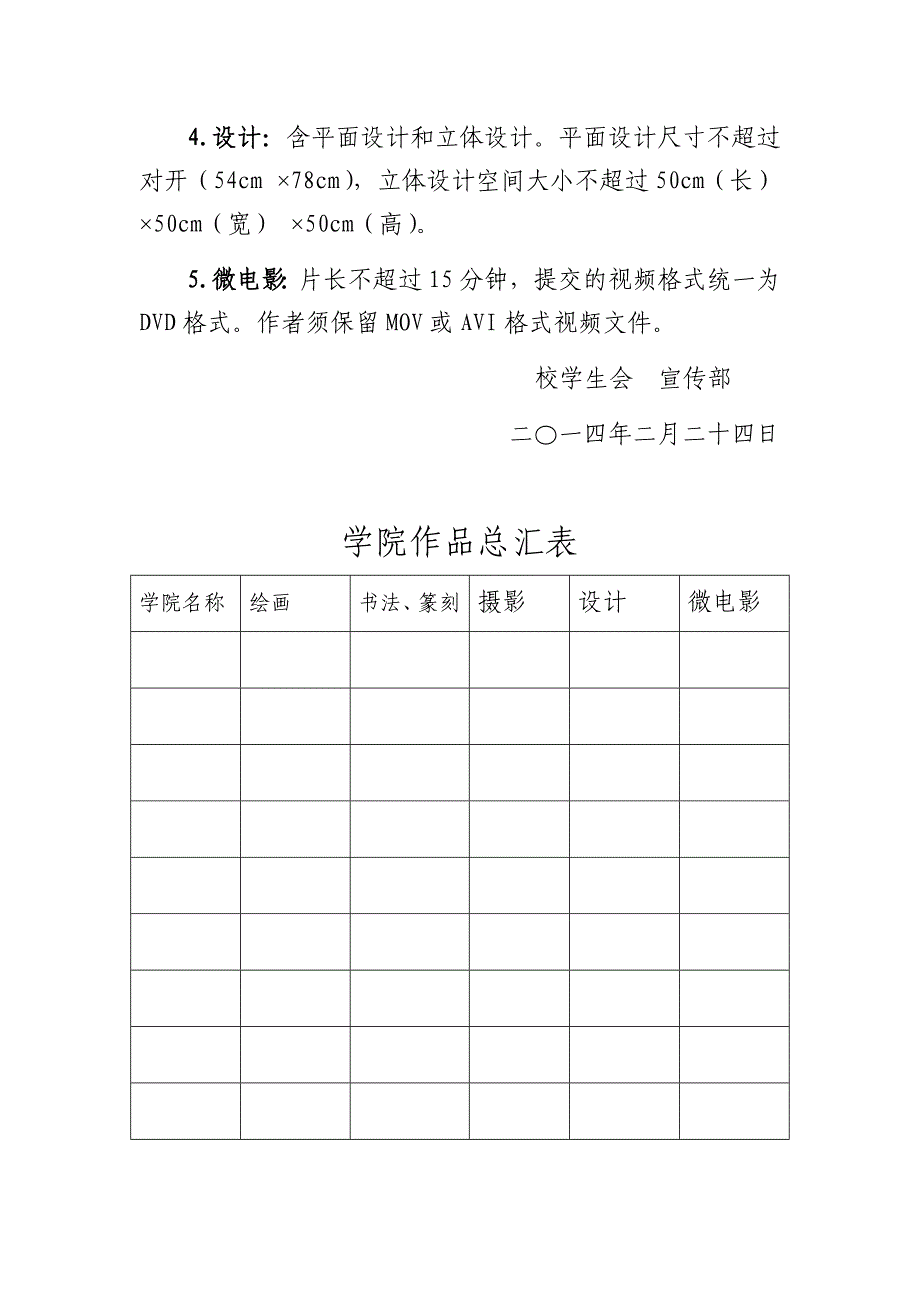 校园文化艺术节艺术作品展活动方案_第3页