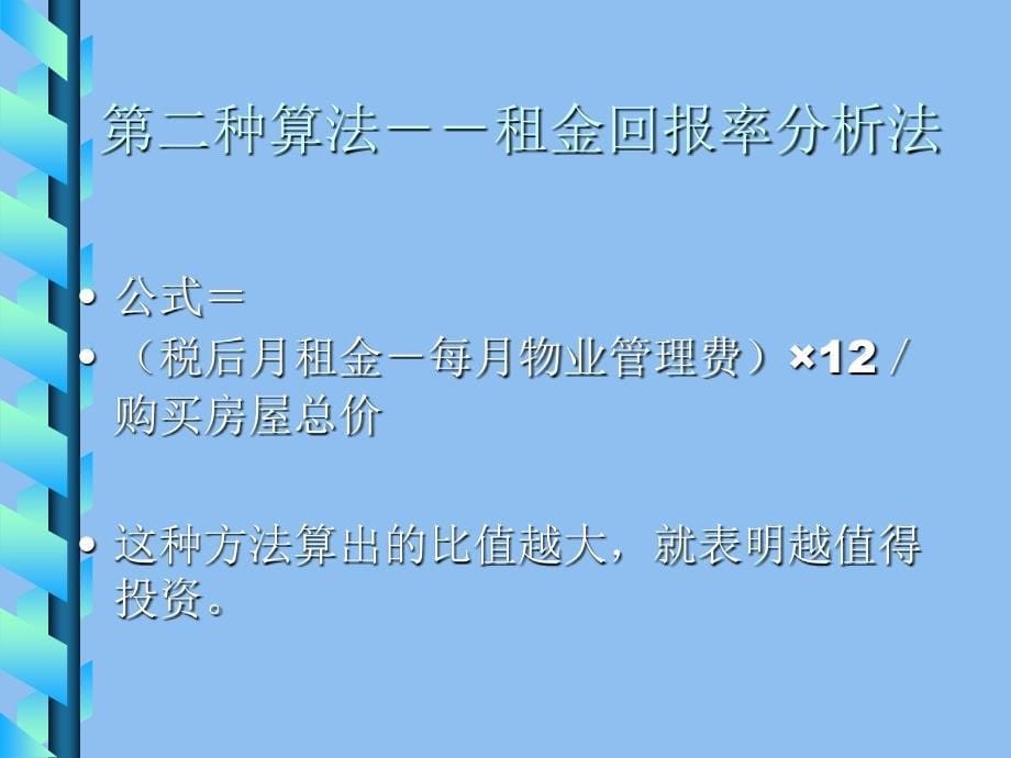 如何计算投资回报率培训822216257_第5页