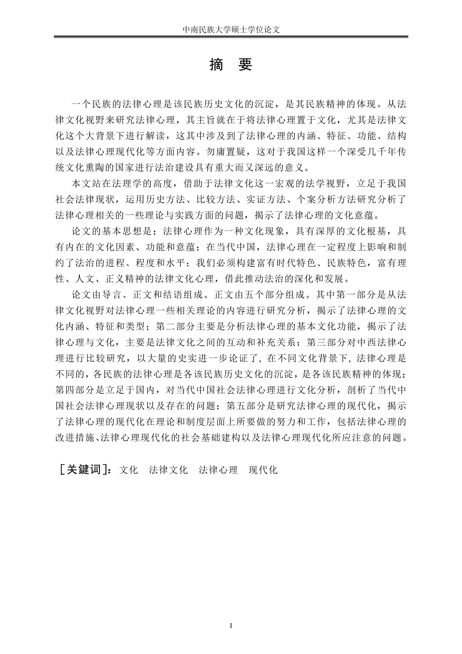 法律文化视野中的法律心理研究_第2页