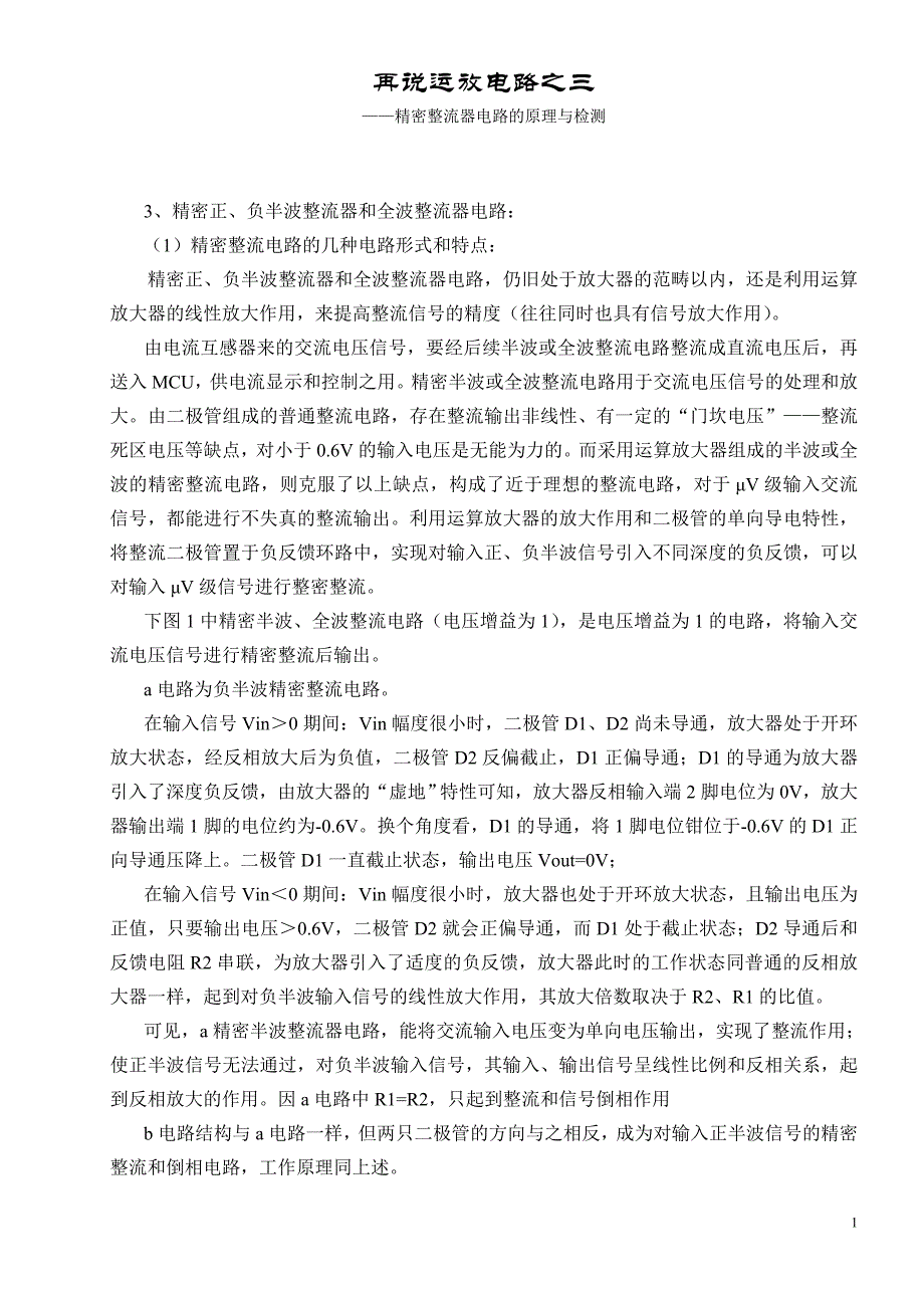 再说运放电路之三_第1页