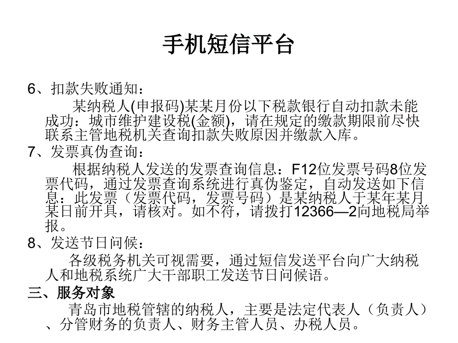 第四部分地税网站和短信服务系统_第4页