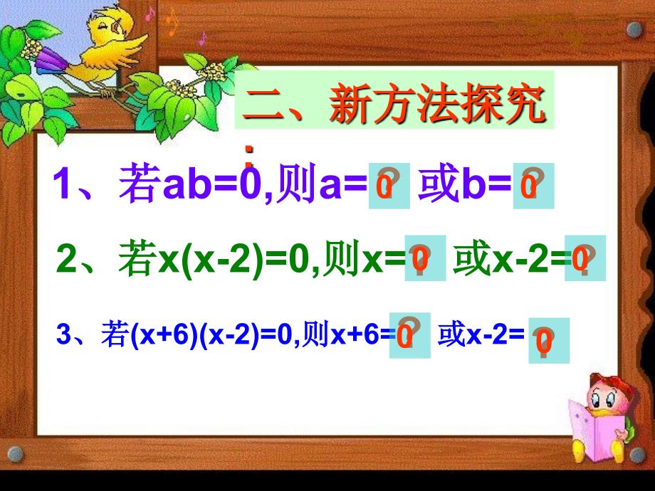 元二次方程解法因式分解法_第4页