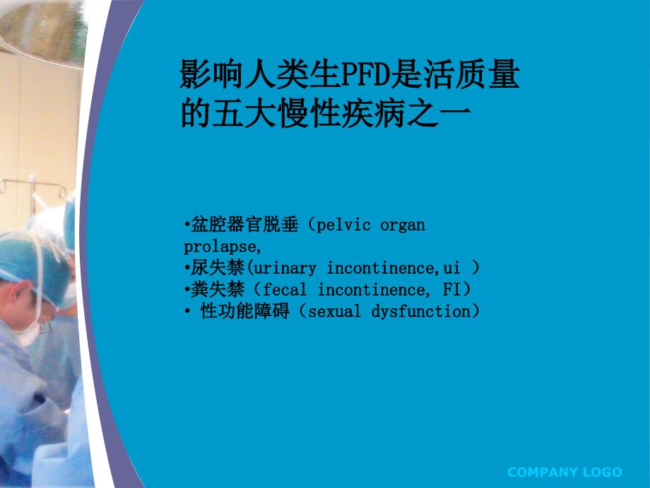 盆底重建围手术期的护理_第3页