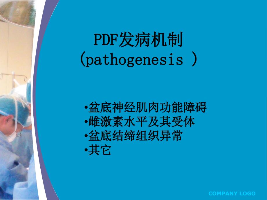 盆底重建围手术期的护理_第4页