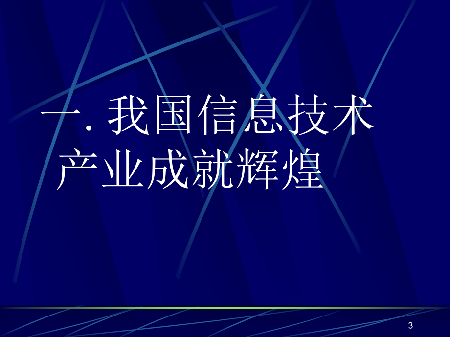 现代信息技术导论_第3页