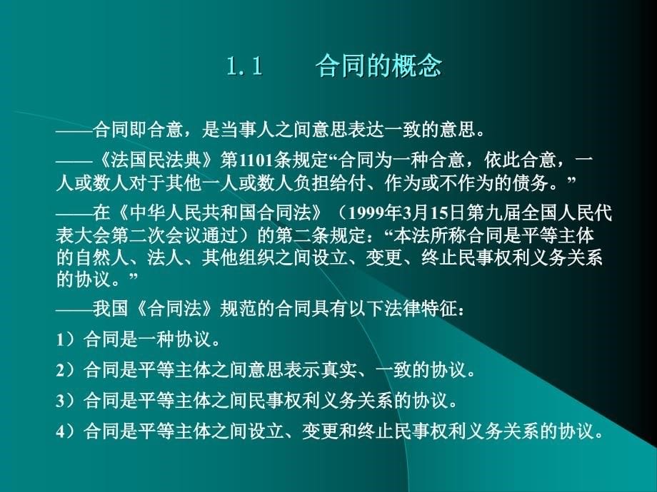 工程合同法律制度_第5页