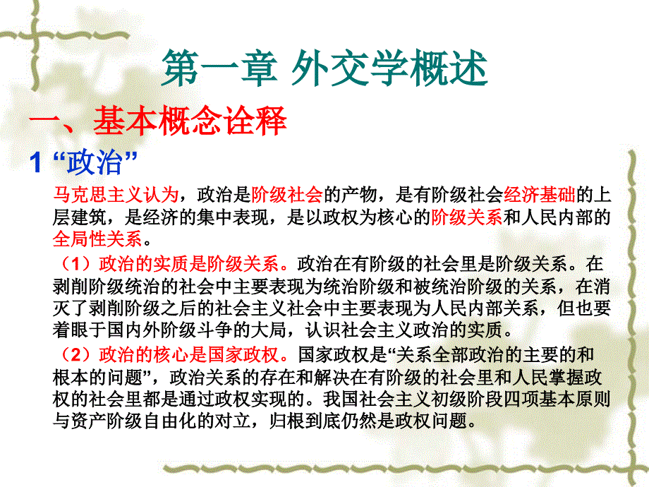 第1章 外交学概述_第2页