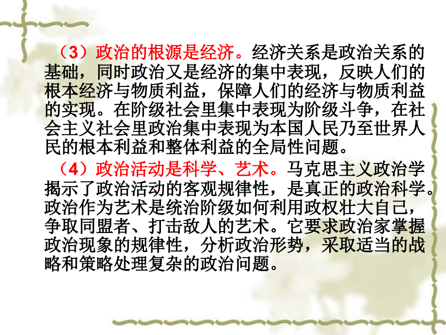 第1章 外交学概述_第3页