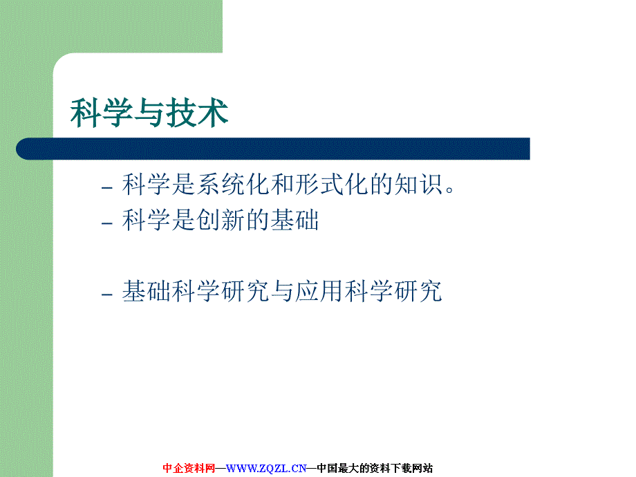 浙江大学管理学院——创新的内涵与过程_第4页