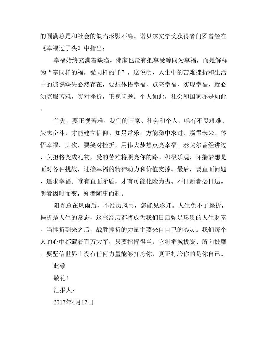 2017年4月预备党员转正思想汇报：正视人生中的苦难_第2页