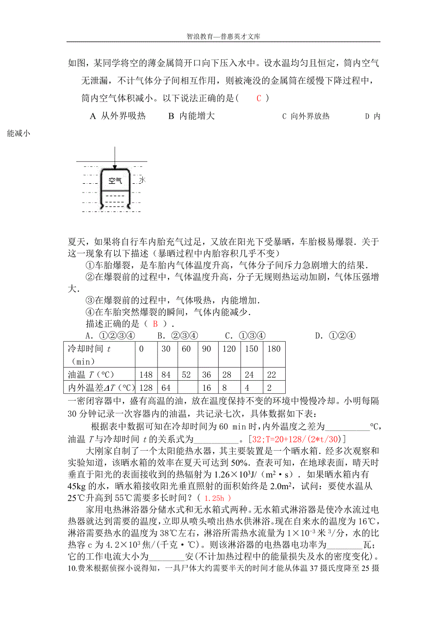 不计气体分子间相互作用,则被淹没的金属筒在缓慢下降_第1页