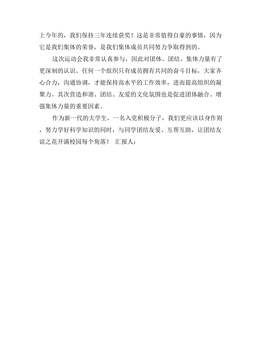 2017年1月大学生入党积极分子思想汇报范文_第3页