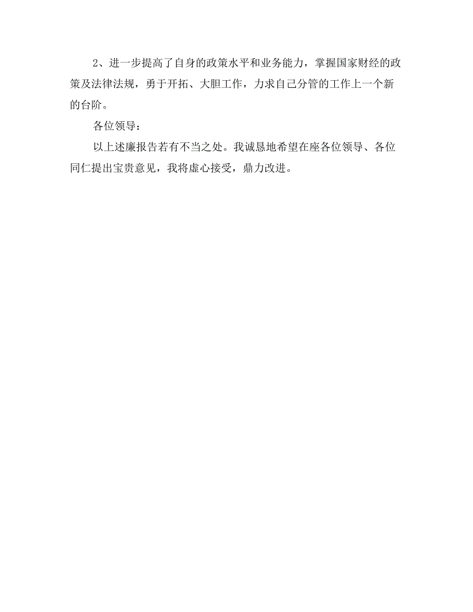 2017年终述职述廉报告范文0_第3页