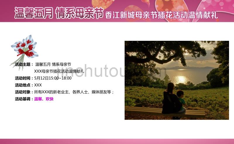 香江新城房地产项目母亲节插花温情献礼活动策划方案_第5页