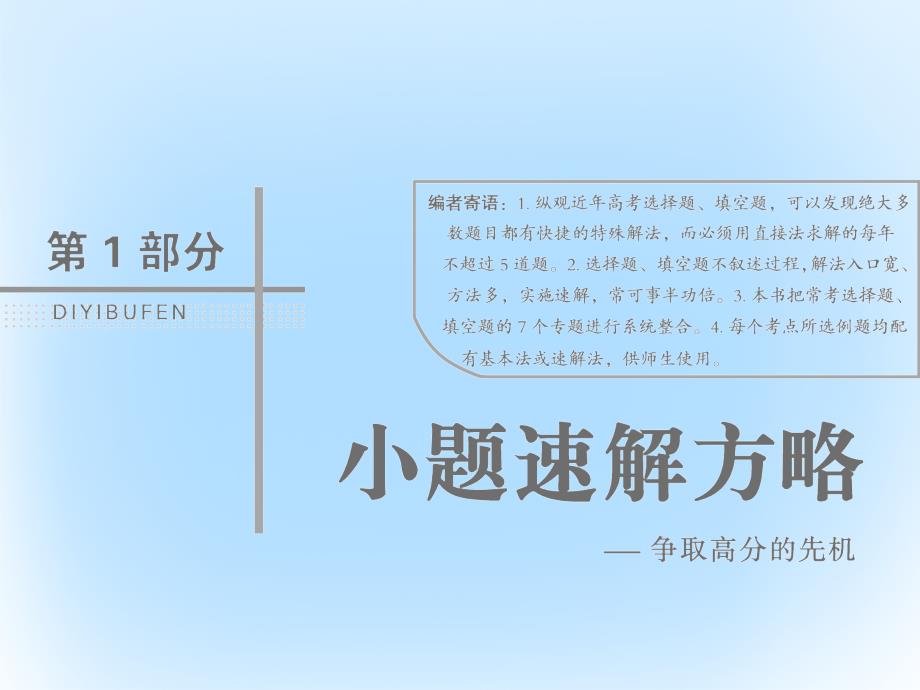 2017届高考数学二轮复习专题一集合常用逻辑用语平面向量复数算法合情推理不等式1集合常用逻辑用语课件文_第2页