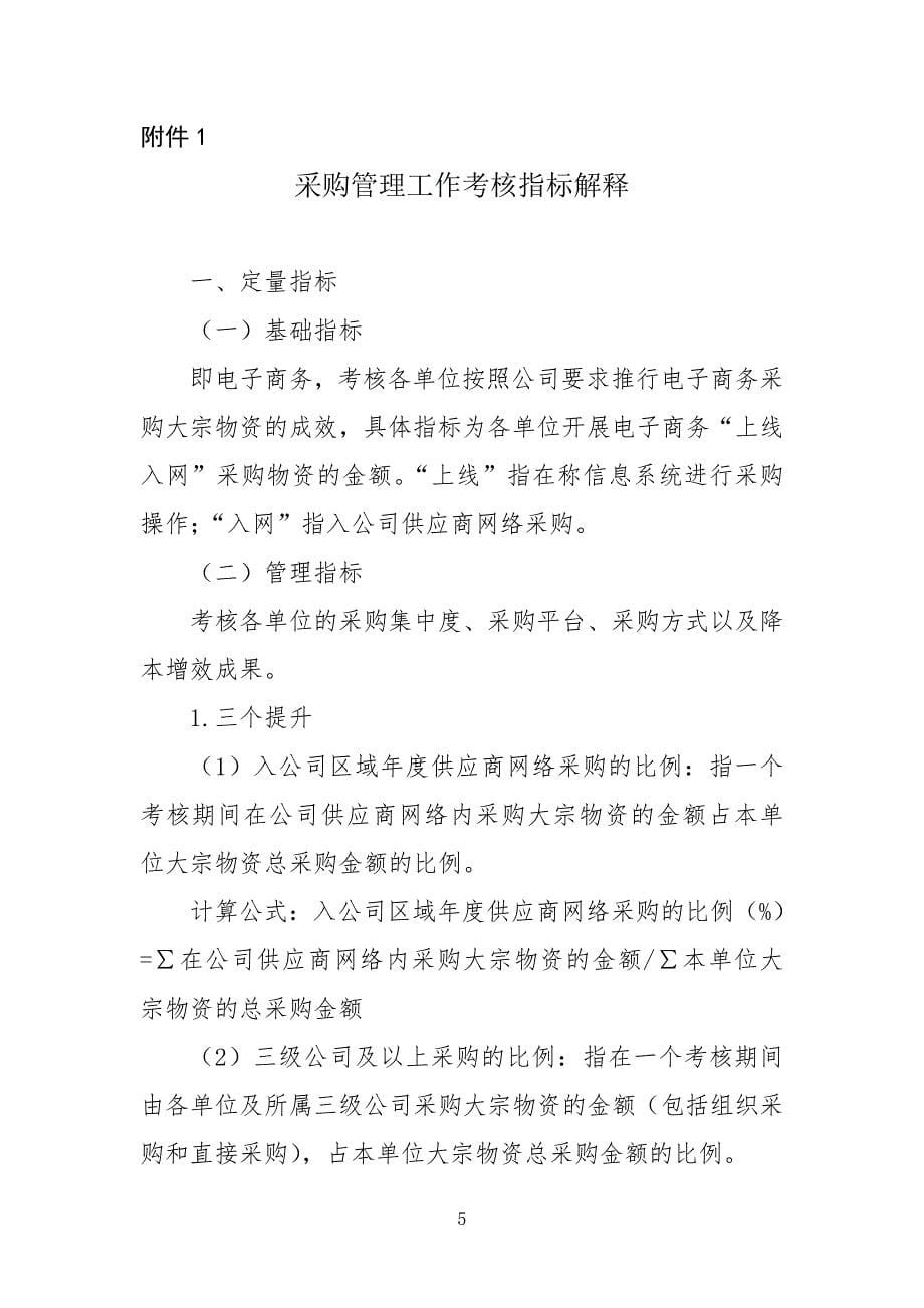 淮海融泰控股有限公司 采购管理考核办法_第5页