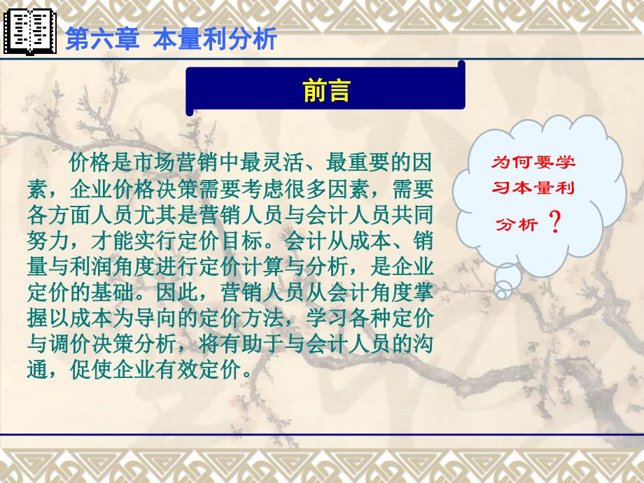 价格是市场营销中最灵活、最重要的因素,企业价格决策需_第1页