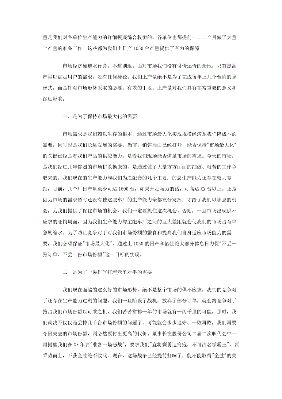 公司领导在半年工作总结表彰大会上的发言_第2页